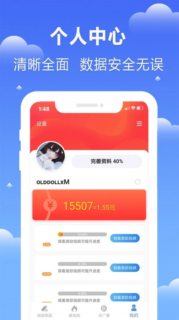 视频答题王红包版图4