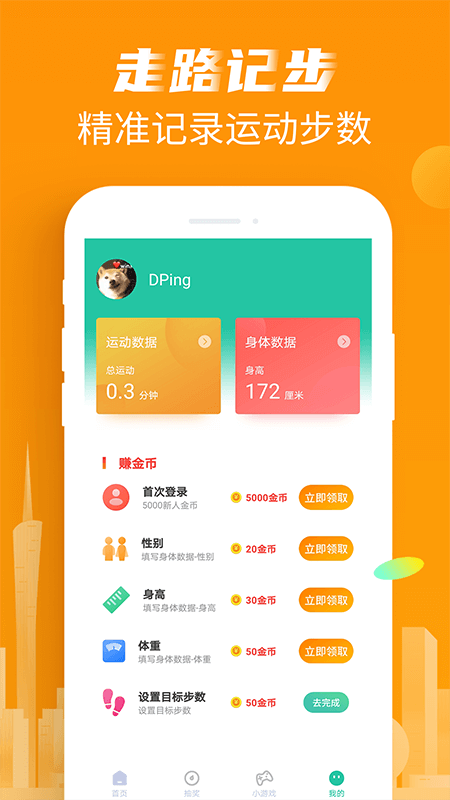 悦走走截图0