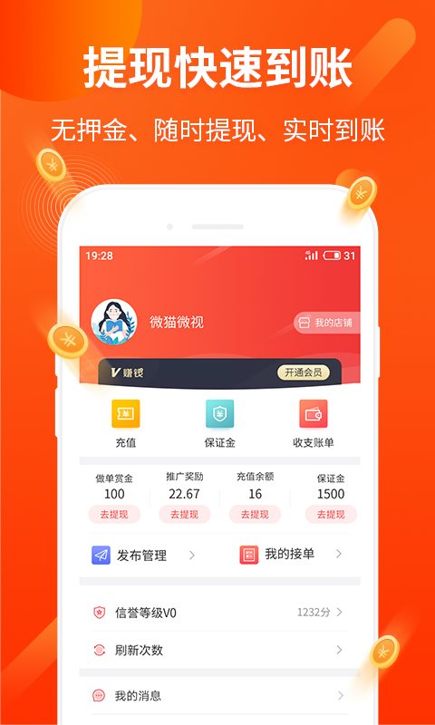赚钱了安装截图
