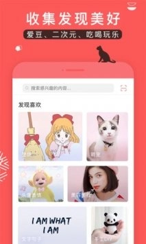 堆糖软件最新版图4