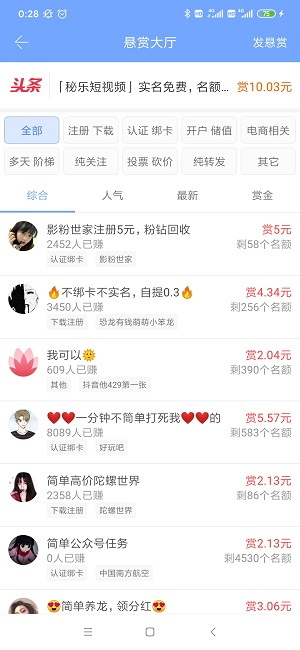 众人帮截图2