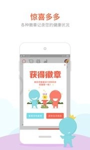 春雨计步器软件最新免费版图1