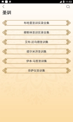 你读古兰软件安卓直装版图2