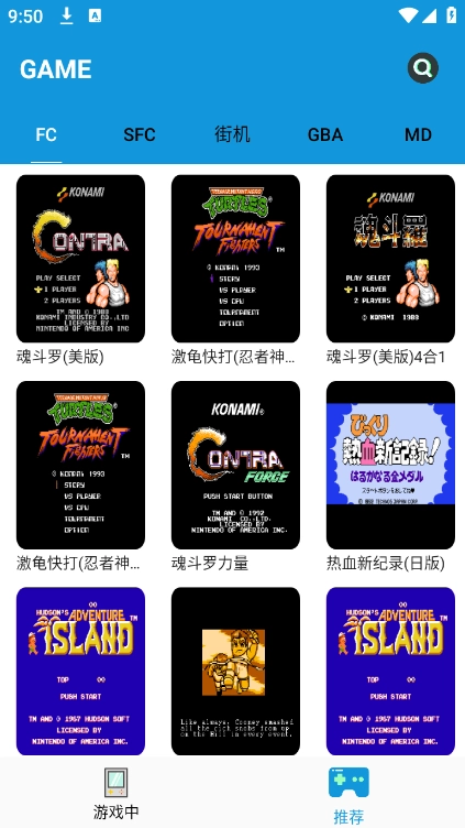 fc街机模拟器安卓免费版图1