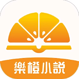 乐橙小说通用版 V2.0.5