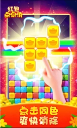 红包点点消最新版图1