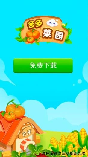 多多菜园图2