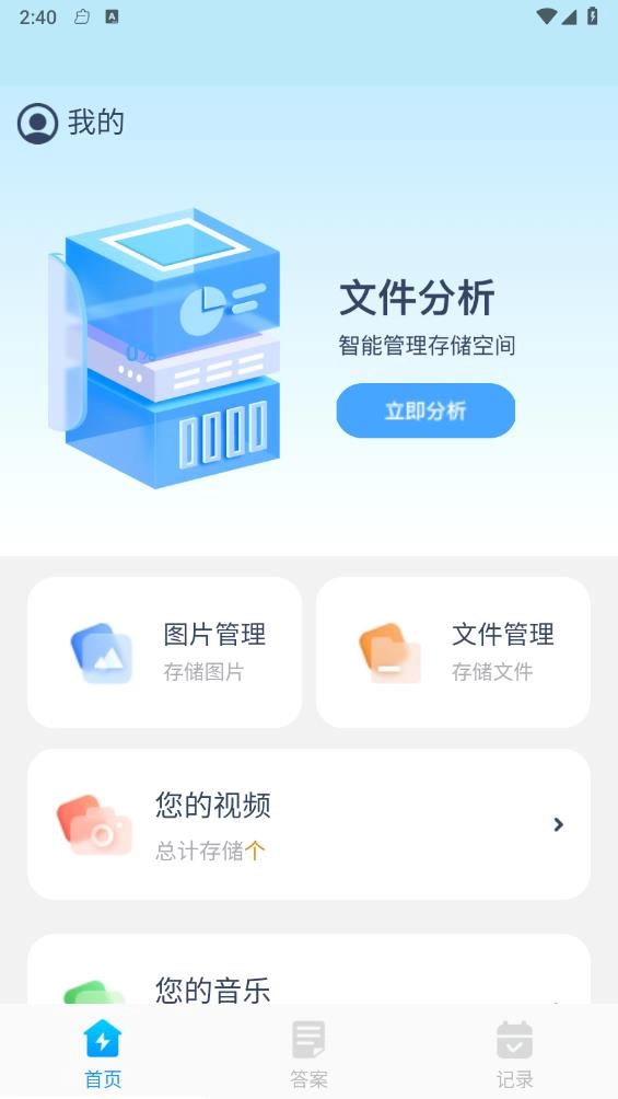 迅捷管理助手安卓官方版图2