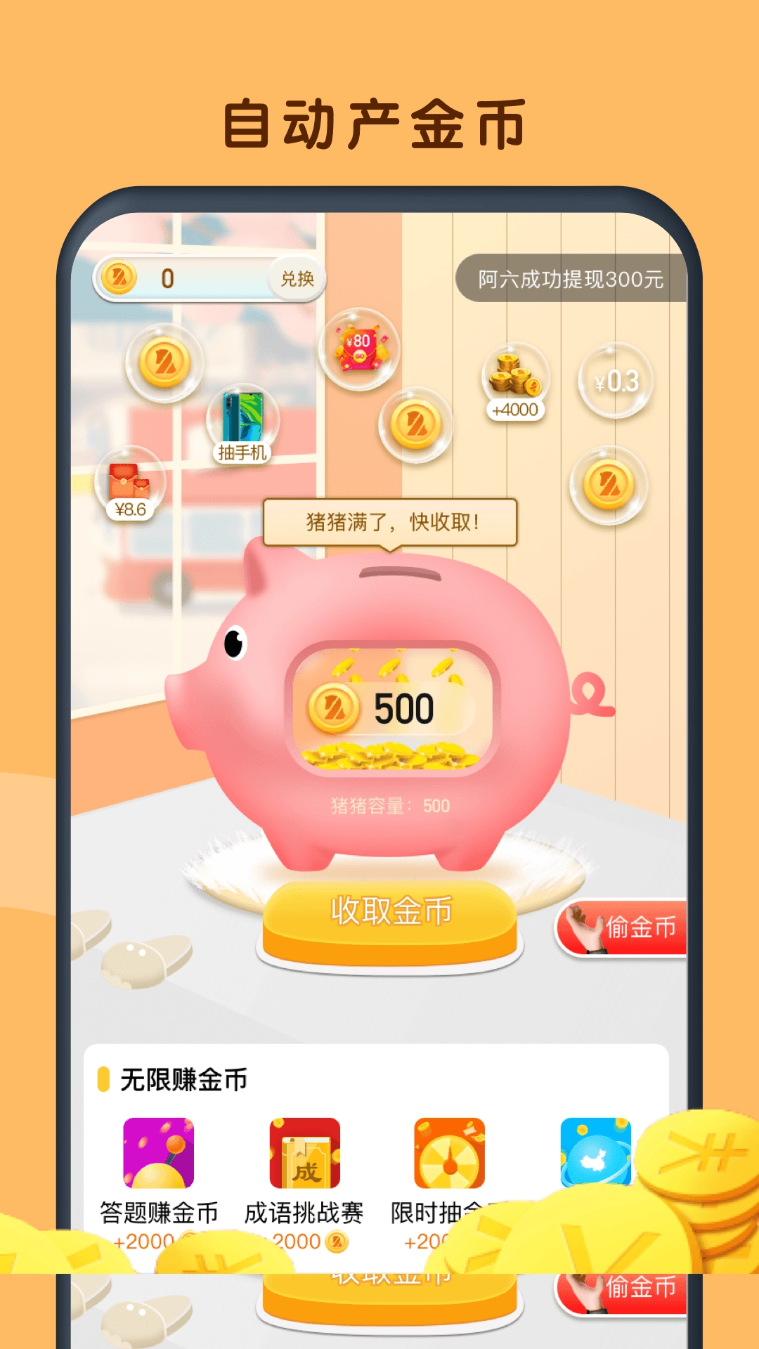 鲨鱼赚钱极速版图3