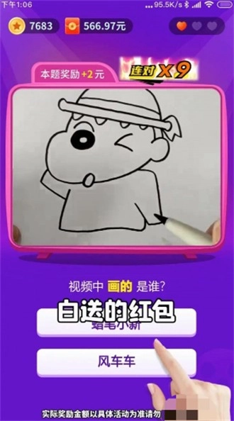 欢乐猜一猜极速版图3