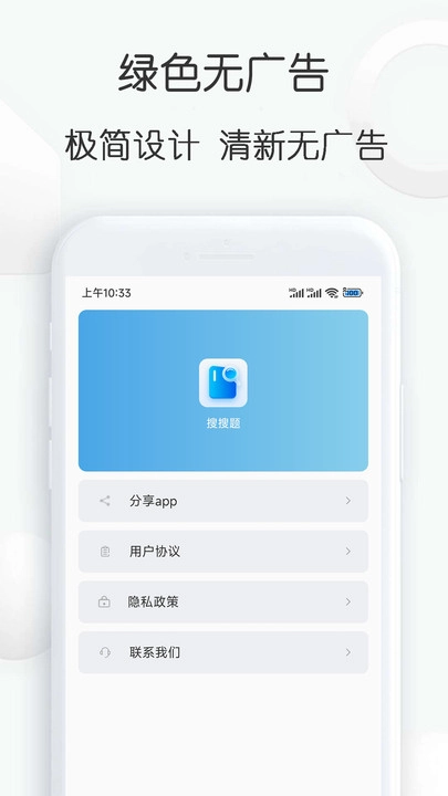 搜搜题正版图2