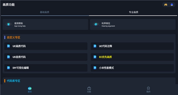 闪电画质助手免费原版图5