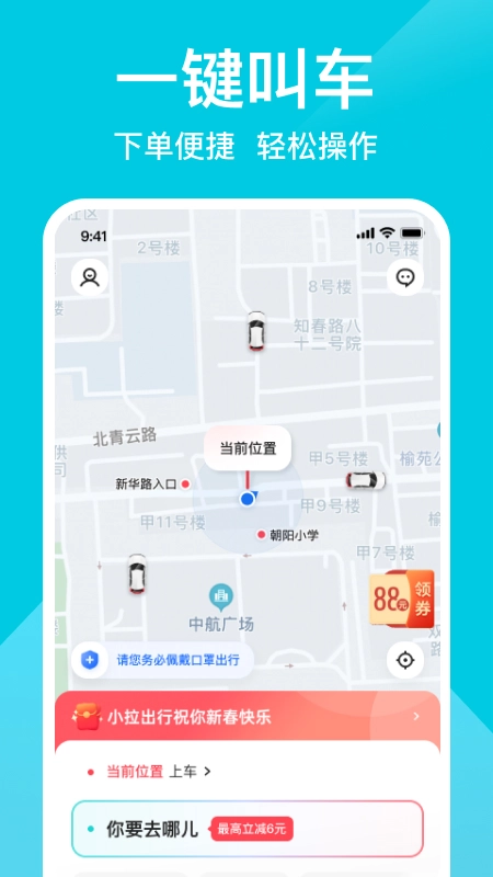 小拉出行通用版图2