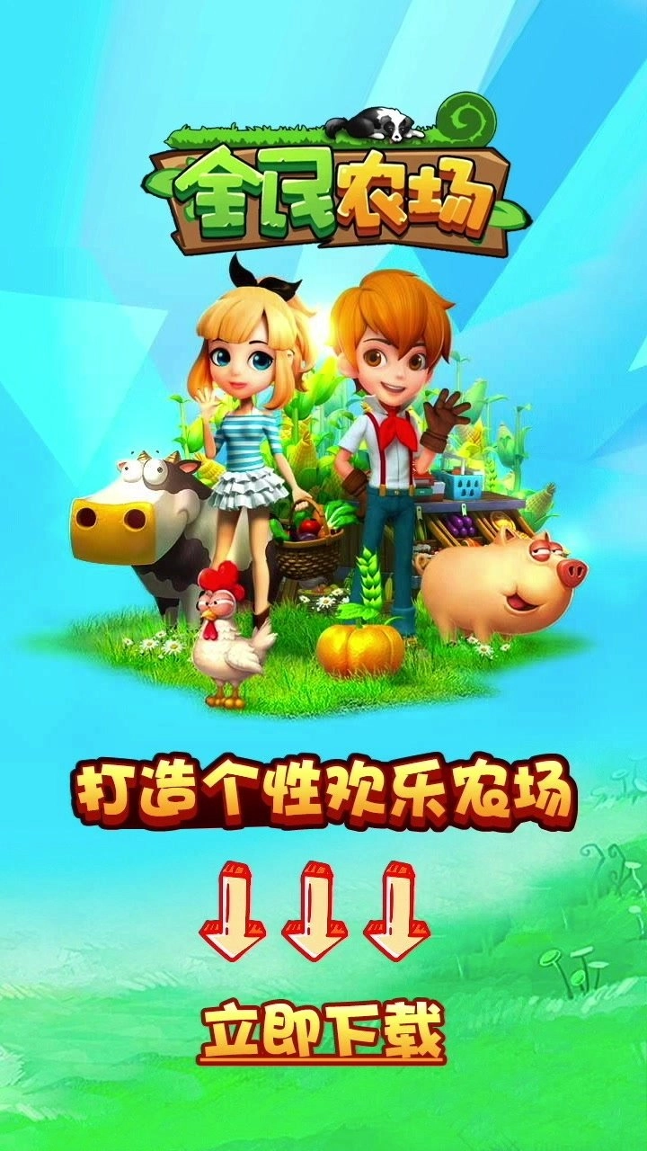 全名农场赚钱版图2