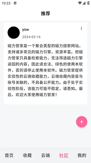 磁力管家