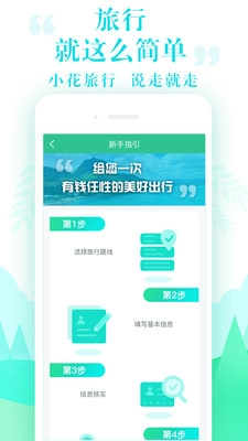 小花旅行手机免费版图1