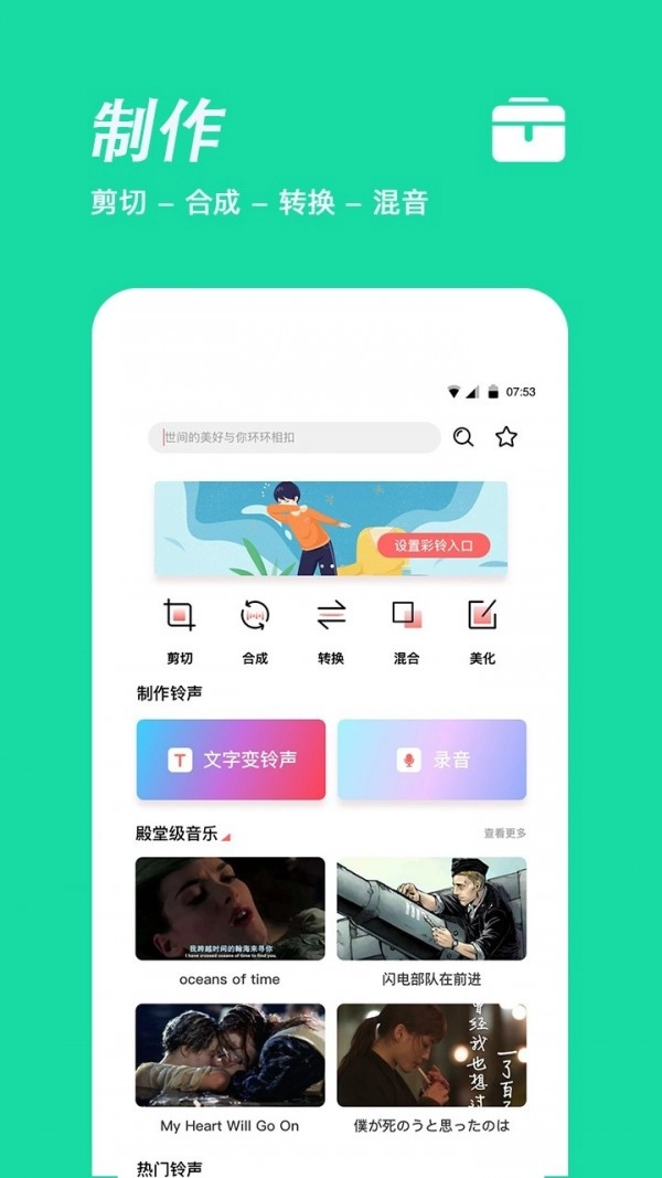 铃声制作手机正版图5