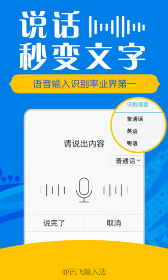 讯飞输入法最新版2