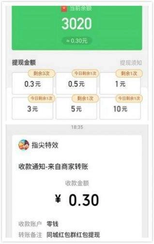 同城红包群极速版图1