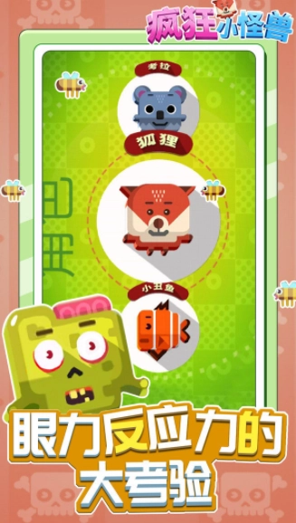 疯狂小怪兽2无广告版图4