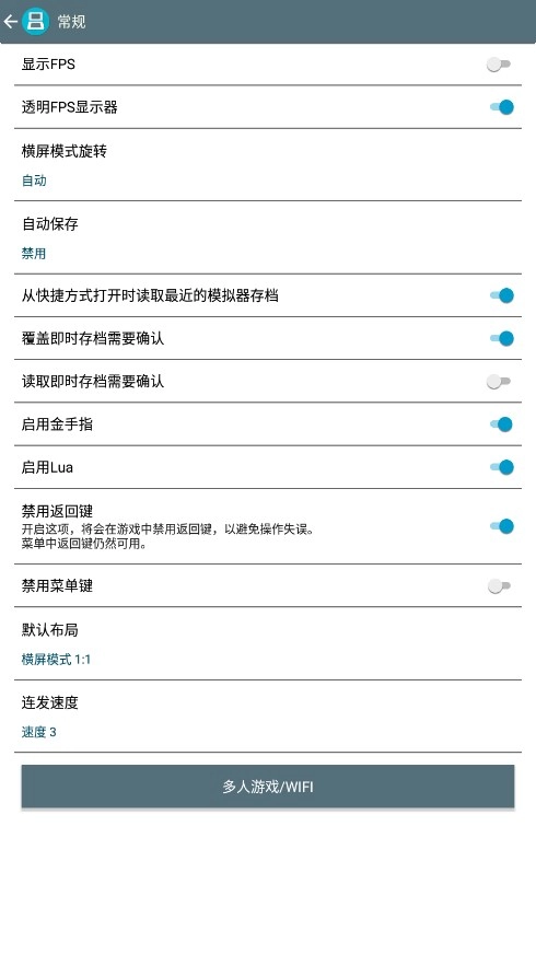 nds模拟器安卓版(4)