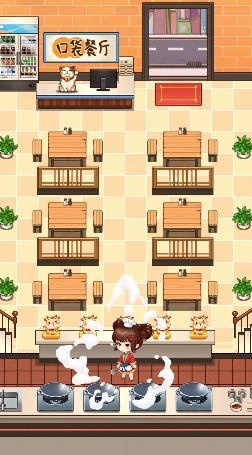 口袋餐厅红包版图3