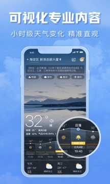 天气通手机正版图2