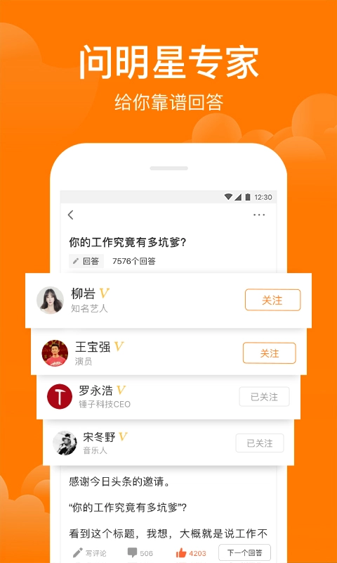 悟空问答最新免费版图4