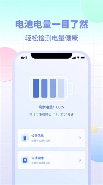 电池小组件原版图1
