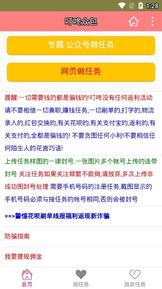 叮咚众包2