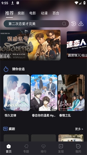 腐剧TV免费版图2