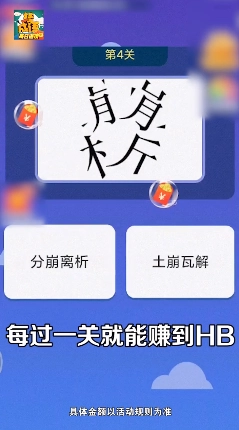 成语赚宝红包版图2