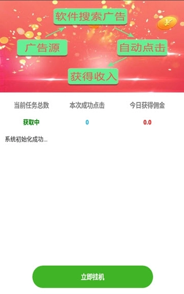 挂赚宝手机正版图1