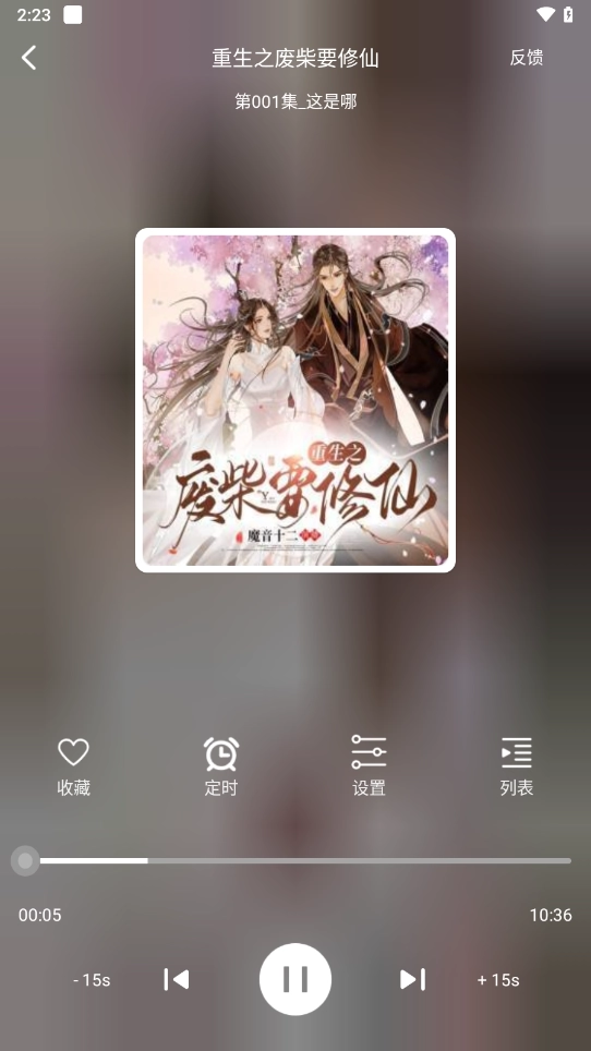 海豚之音听书图3