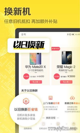爱回收软件经典版图2