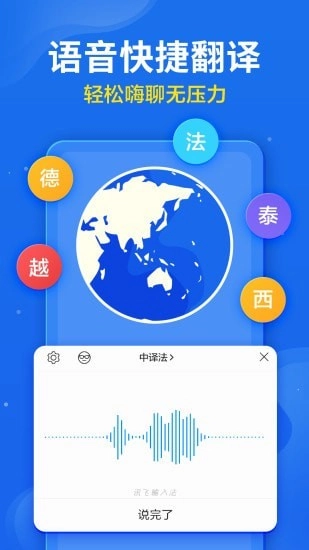 讯飞语音输入法最新版图1