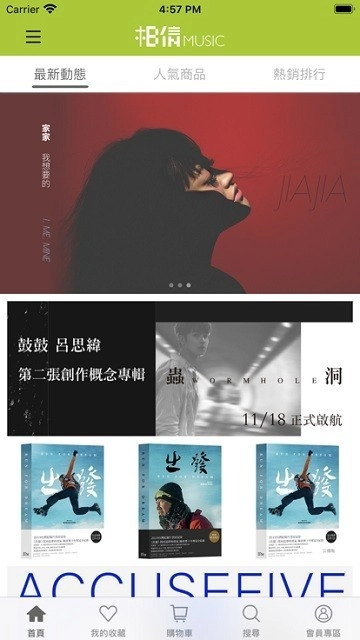 相信音乐正版图3