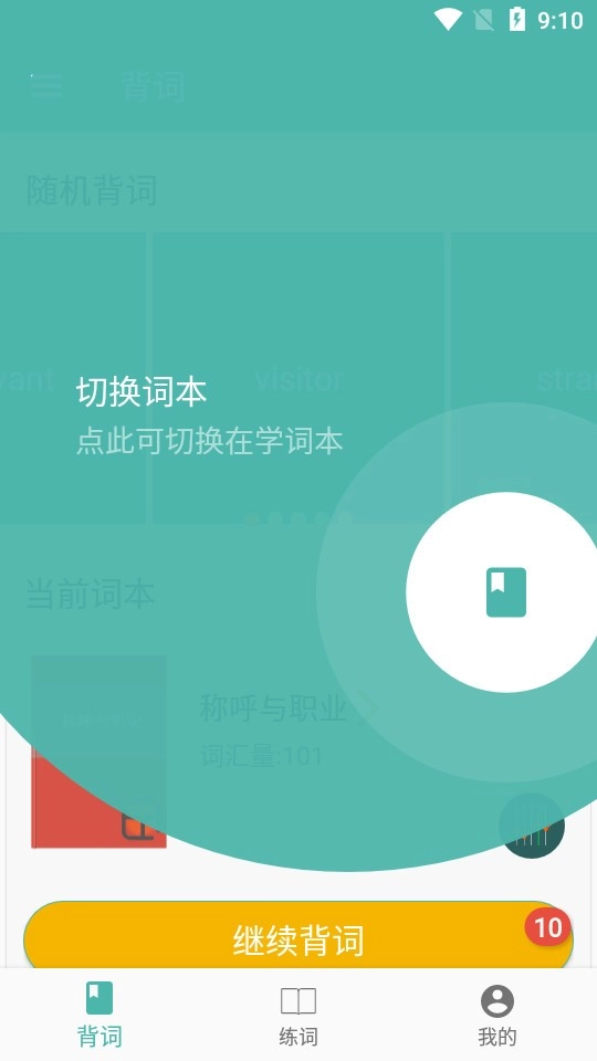 好好背单词官方版图2