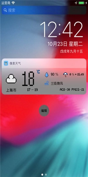 像素天气安卓直装版图1