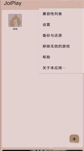 joi模拟器最新免费版图1