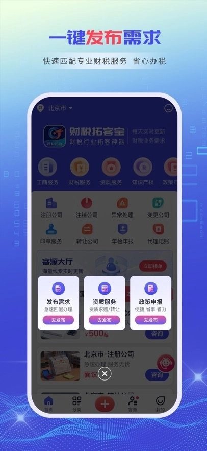 财税拓客宝软件(1)