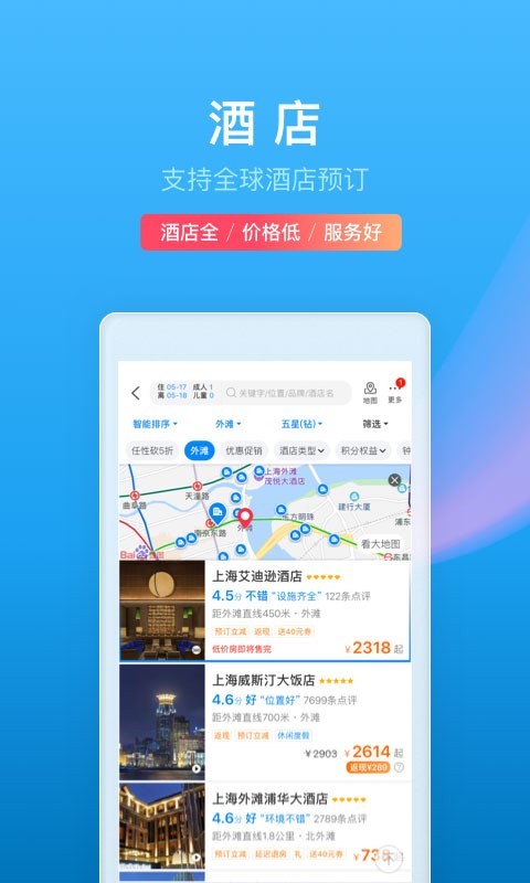 携程旅行截图0