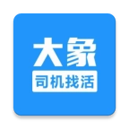 大象找活最新免费版