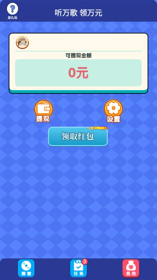 老乡猜歌红包群图1