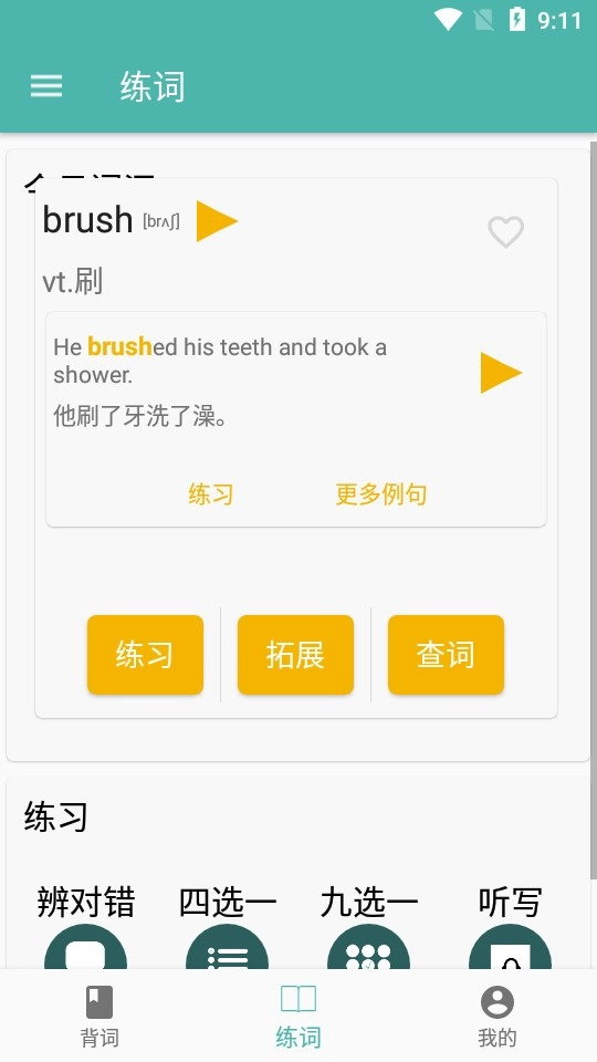 好好背单词官方版图3