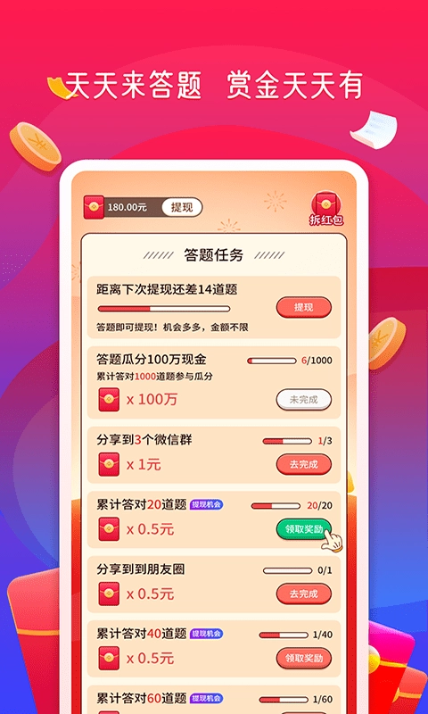 答题赏金赛图2