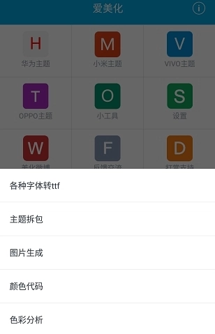 爱美化安卓官方版图1