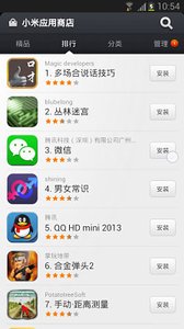 小米应用商店截图3