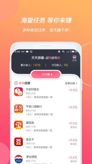 天天游趣官方最新版图3