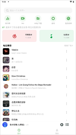 soul音正版图2